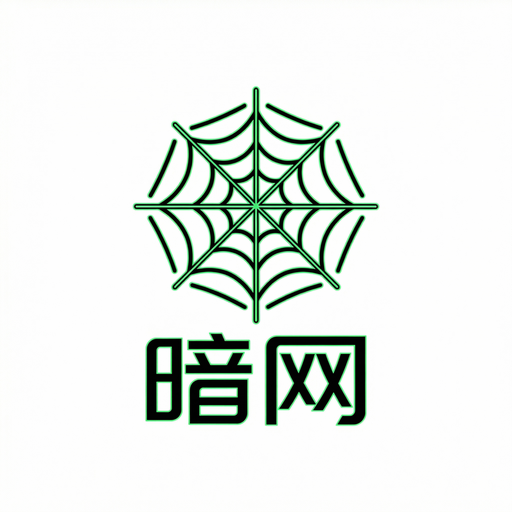 暗网